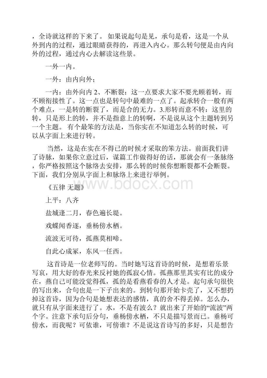 关于诗词的承句和转句.docx_第2页