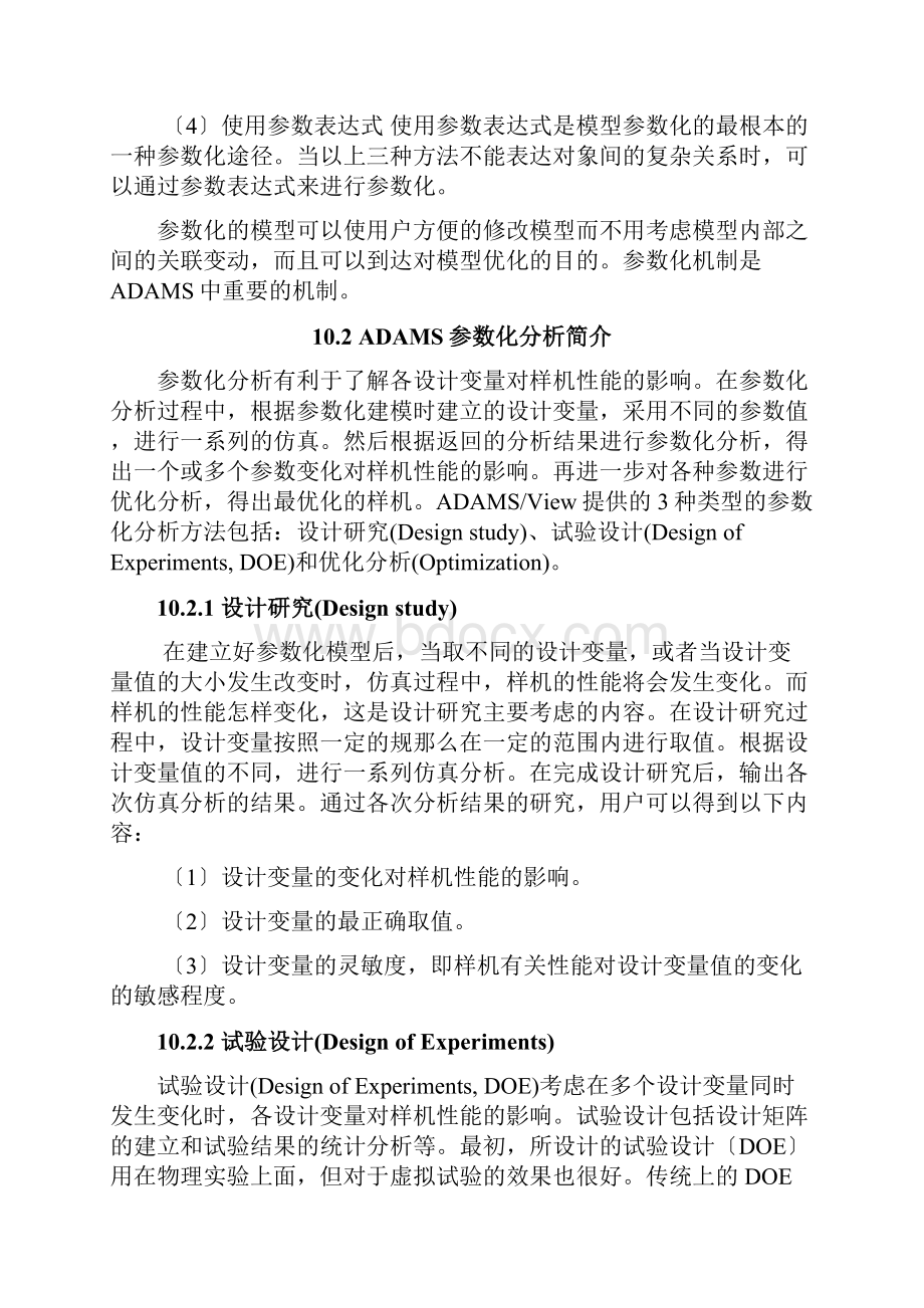 陈立平机械系统动力学分析及ADAMS应用112.docx_第2页