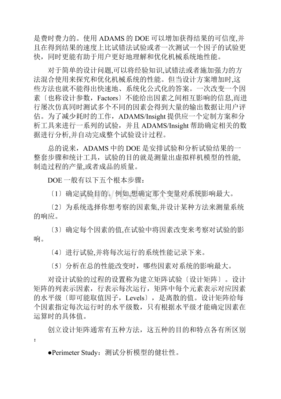 陈立平机械系统动力学分析及ADAMS应用112.docx_第3页