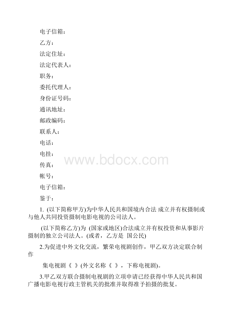 影视拍摄合作协议文本.docx_第2页