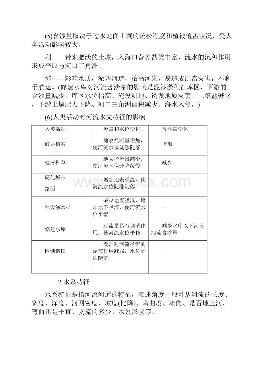 人教版高三一轮复习专题水体运动学案设计.docx_第3页