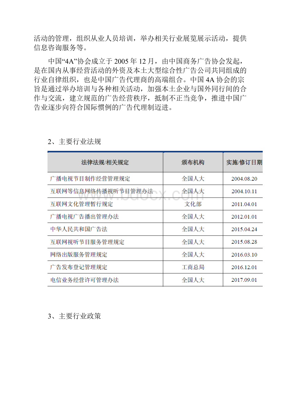 户外广告行业研究行业监管发展概况.docx_第2页