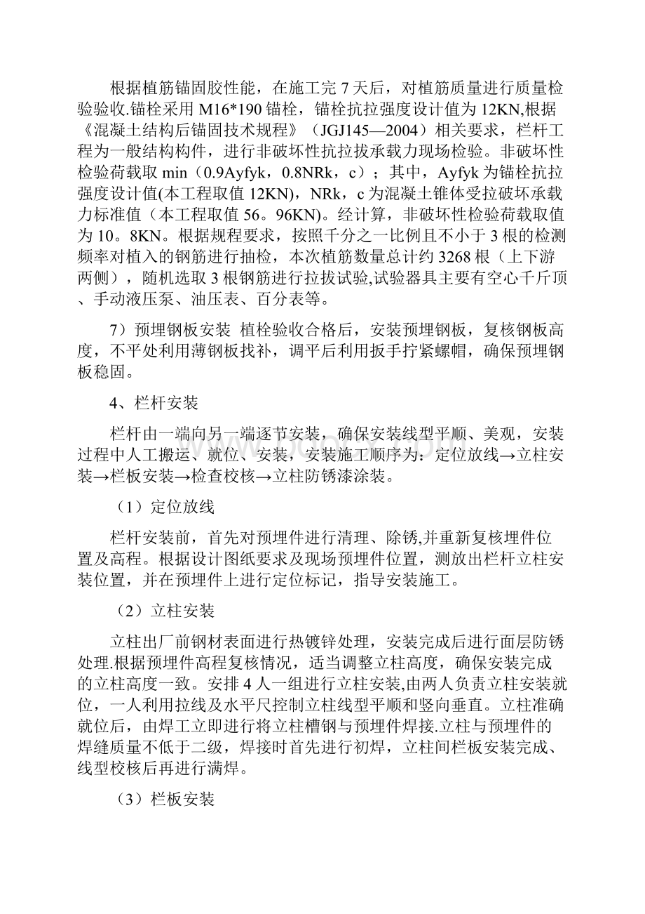 桥梁栏杆施工方案实用资料.docx_第3页