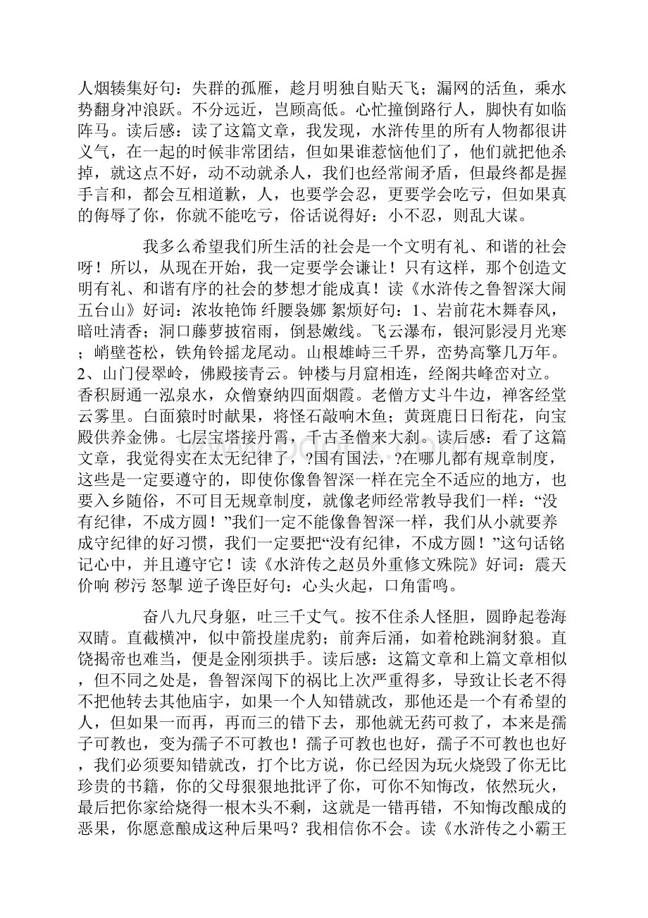 水浒传第二回读后感共doc.docx_第3页