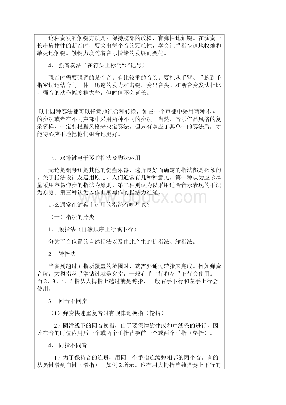 双排键电子琴演奏技巧.docx_第3页