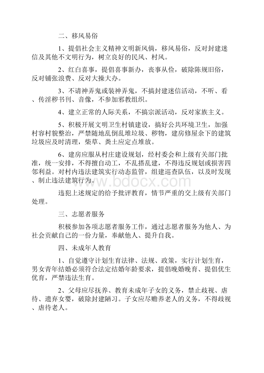 农村村规民约范文两篇.docx_第2页