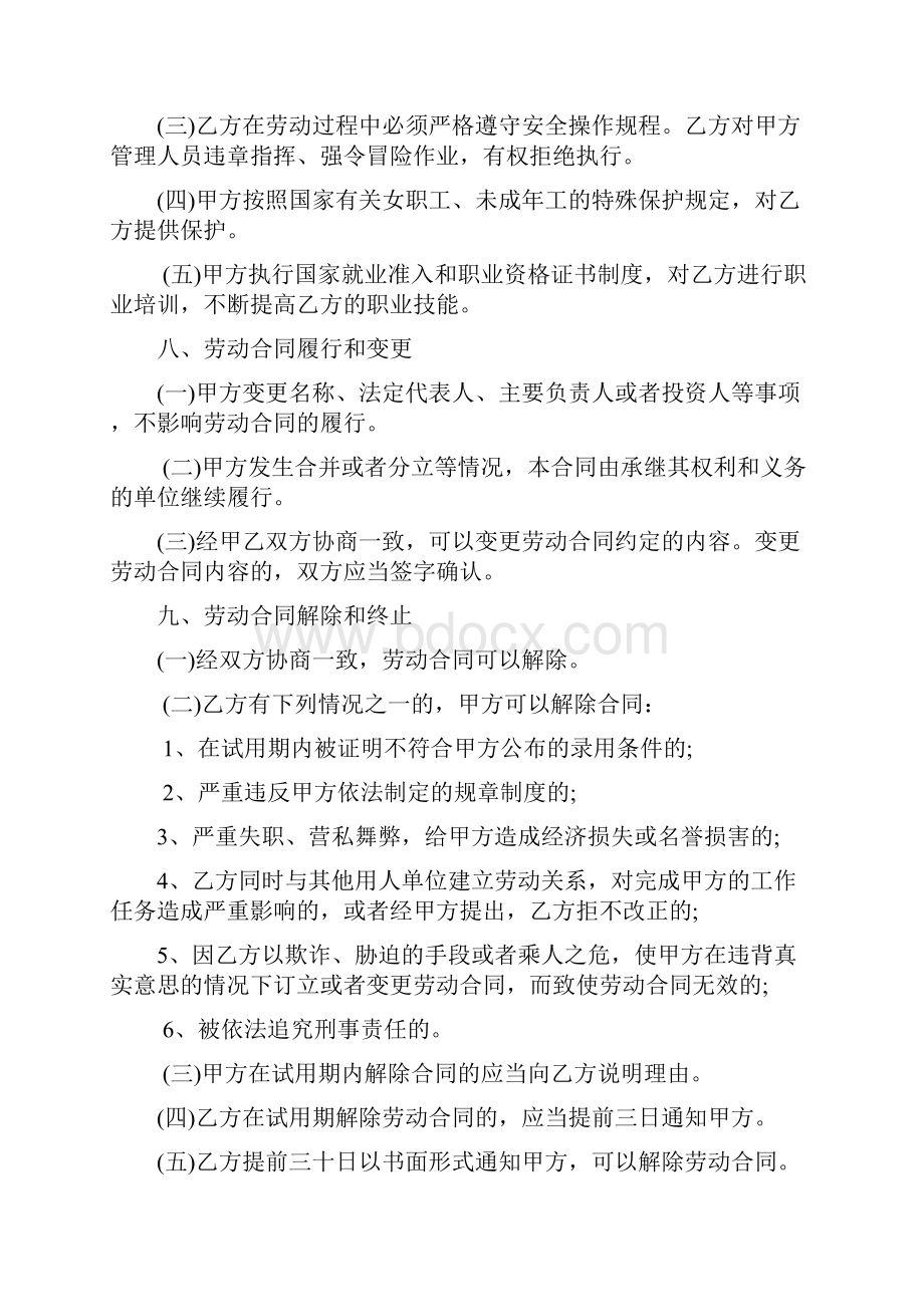 全日制劳动合同书无锡版新.docx_第3页