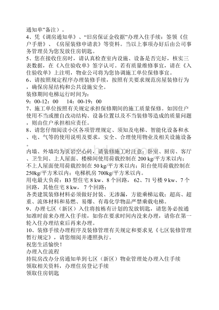 科学城业主手册DOC 16页.docx_第3页