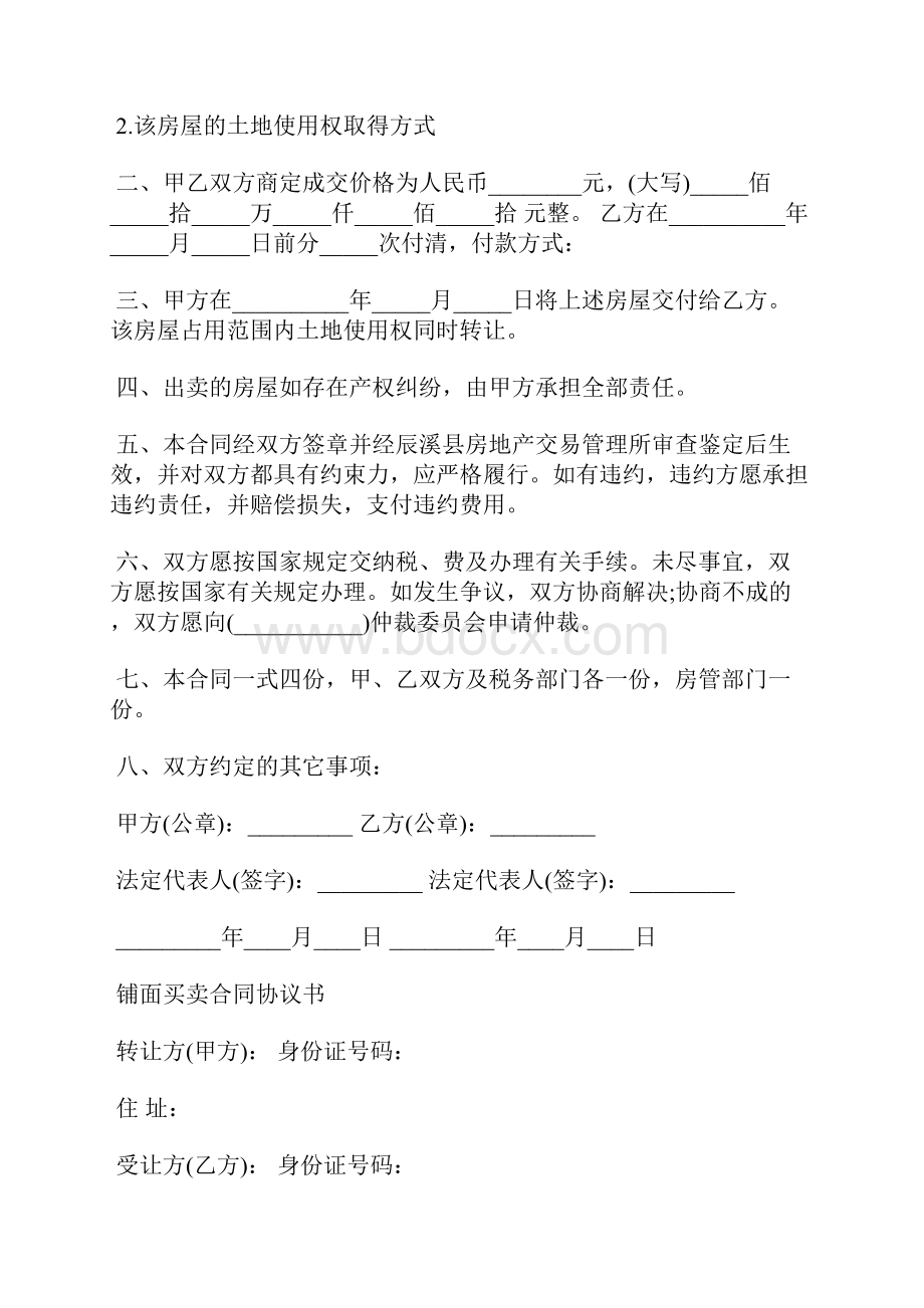 门面买卖合同标准版范本.docx_第2页