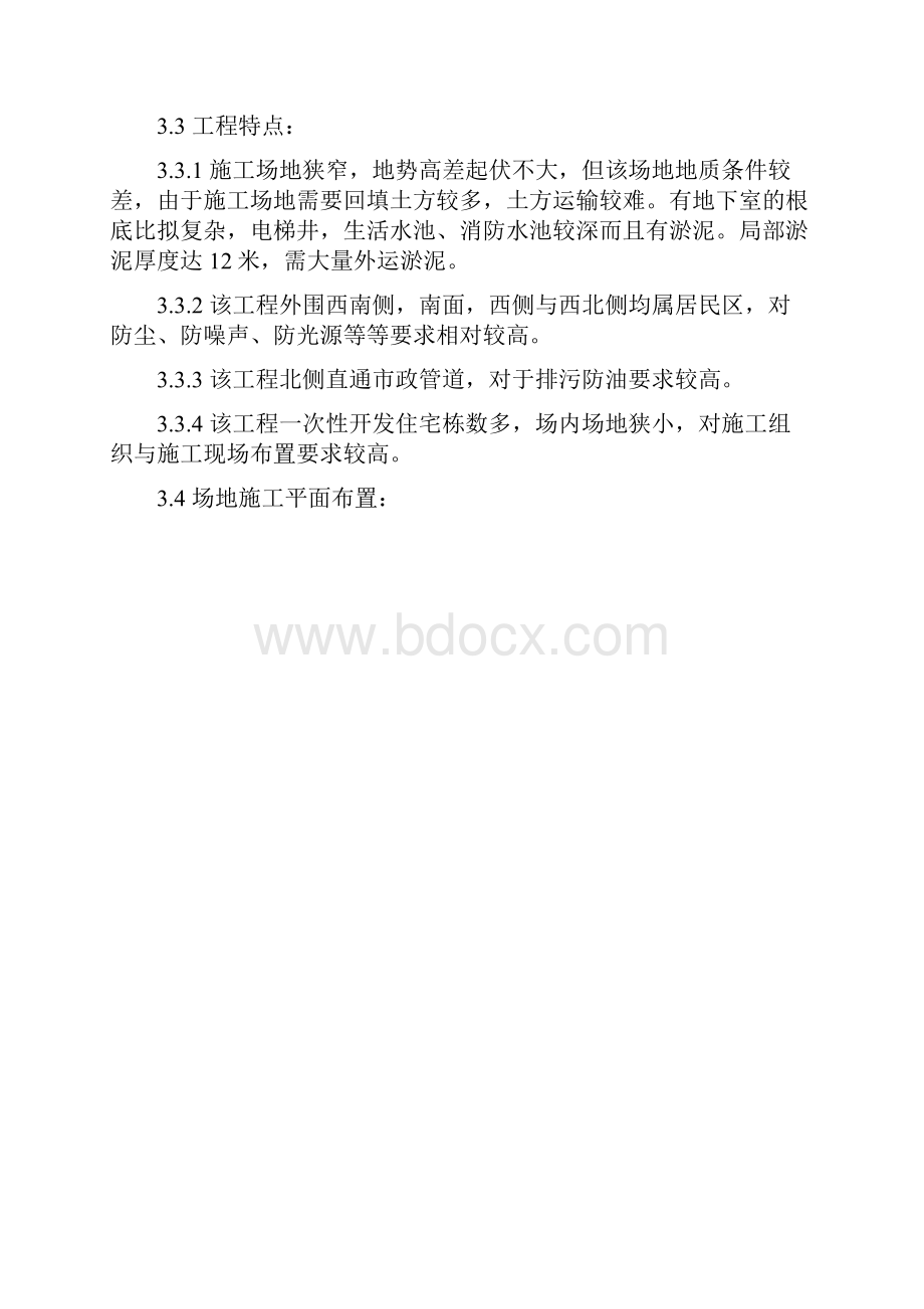 绿色施工论文定稿.docx_第2页