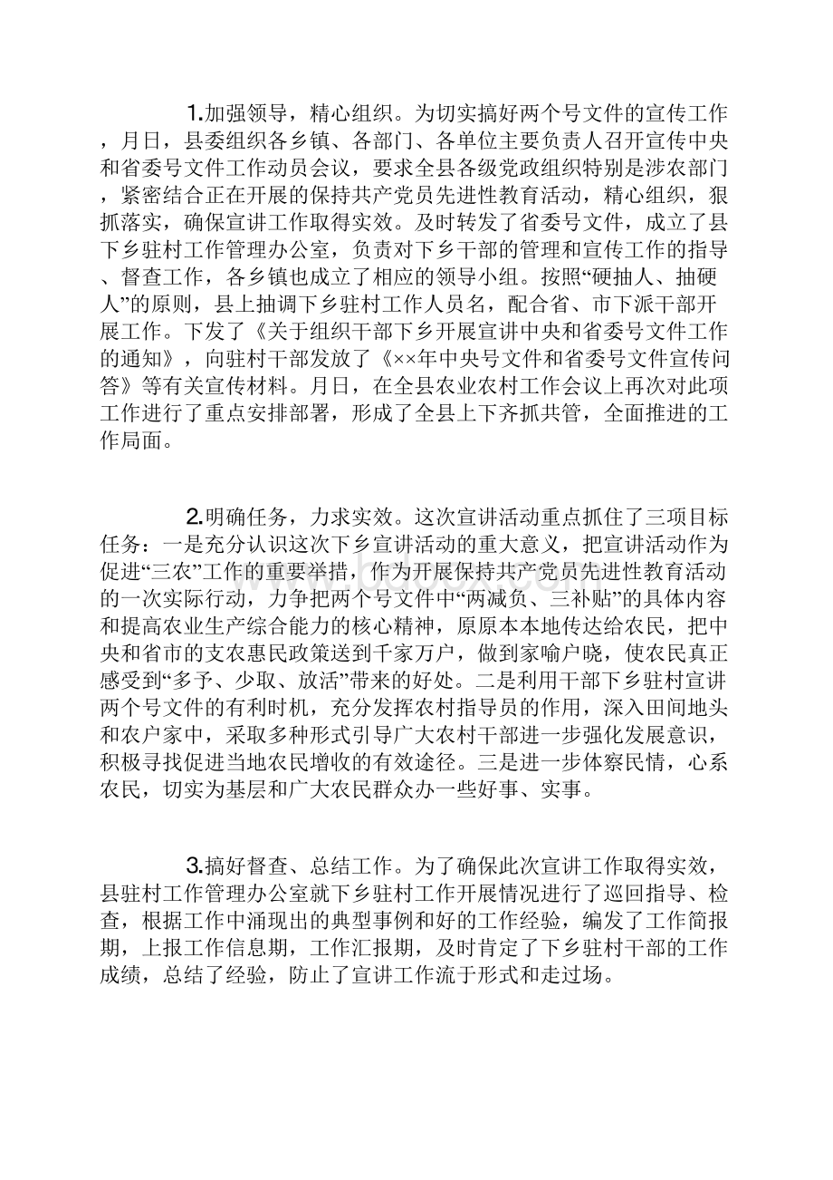 下乡驻村宣讲中央和省委号文件精神工作总结.docx_第2页