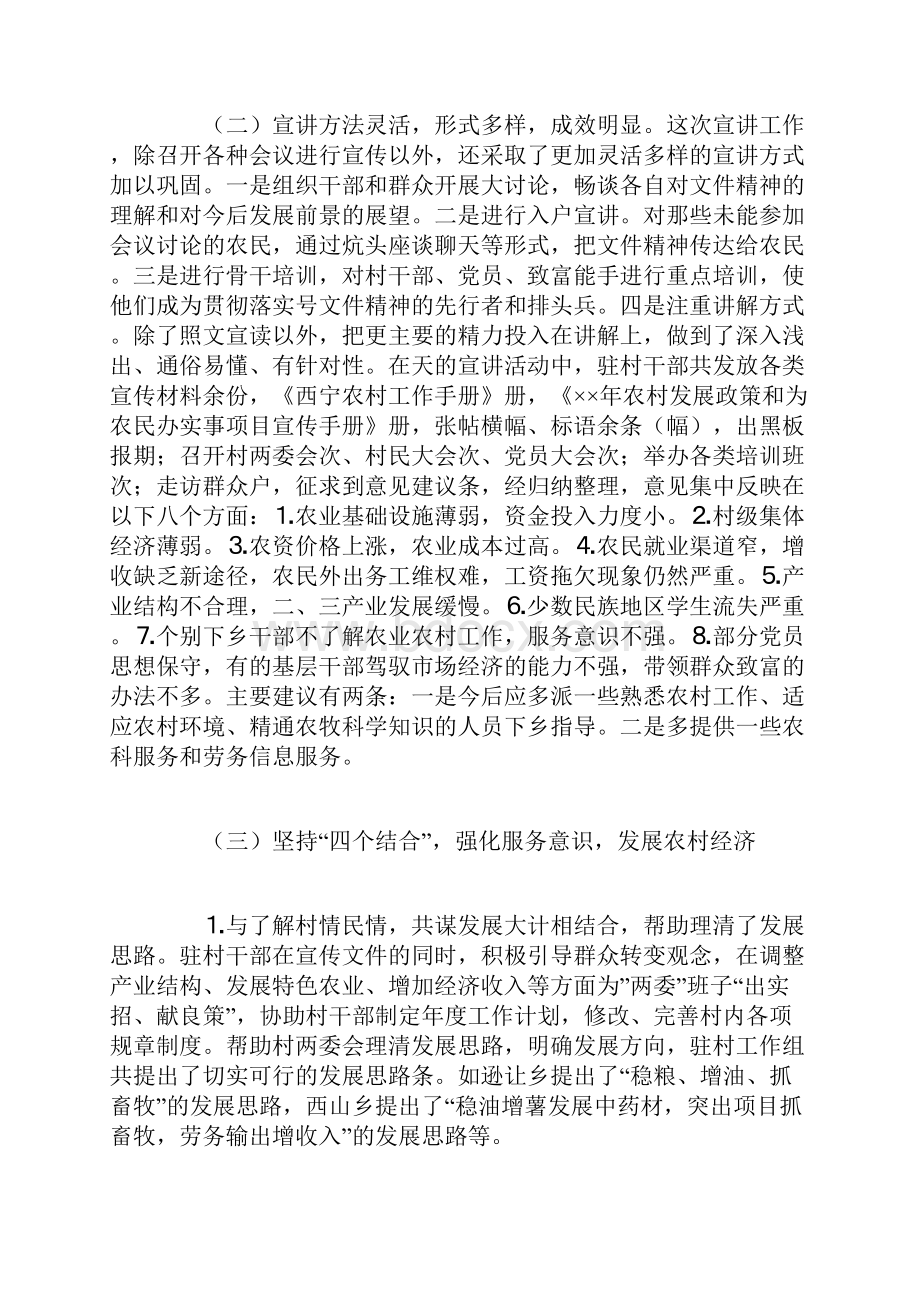 下乡驻村宣讲中央和省委号文件精神工作总结.docx_第3页