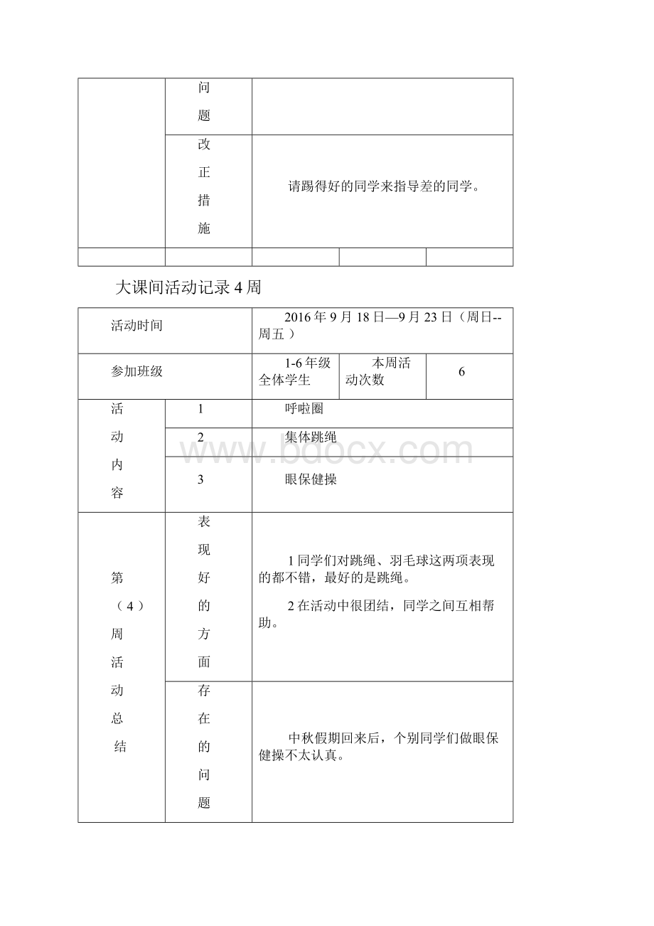 宝能小学大课间活动记录汇总.docx_第3页