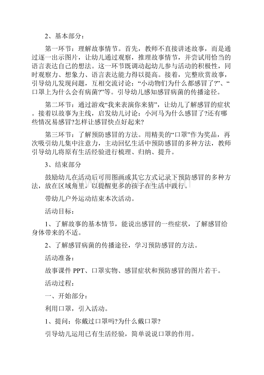 幼儿园大班小河马的大口罩教案反思五篇.docx_第2页