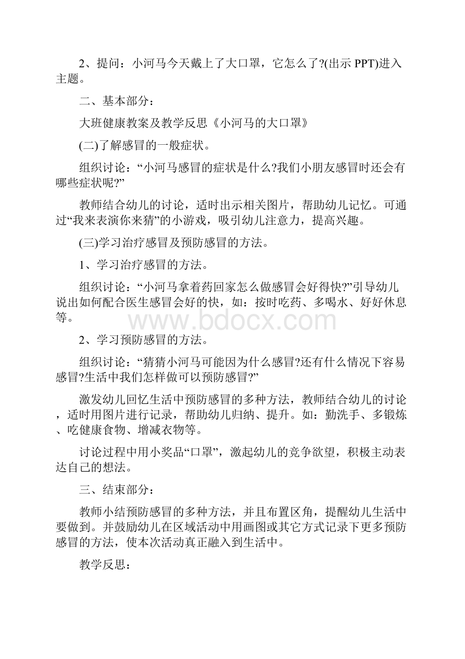 幼儿园大班小河马的大口罩教案反思五篇.docx_第3页