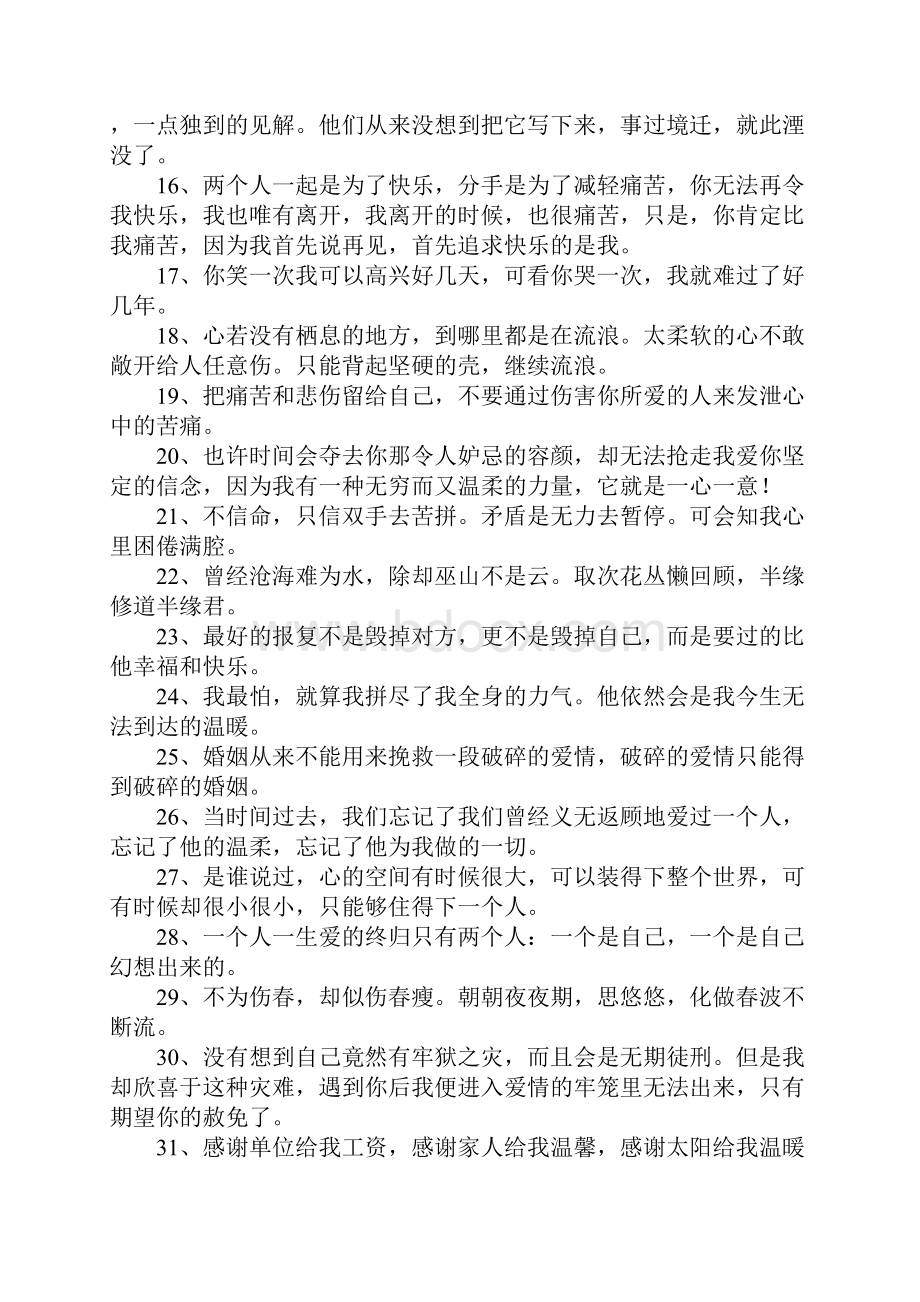 爱情抒情短句子.docx_第2页