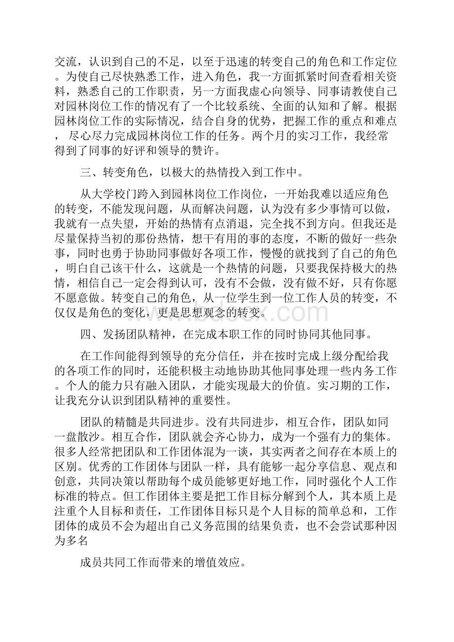 园林专业实习感受5000字.docx_第2页