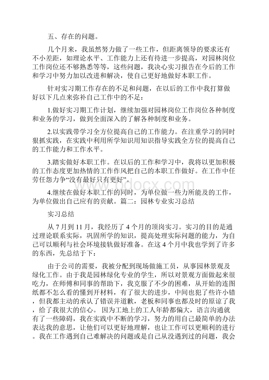 园林专业实习感受5000字.docx_第3页