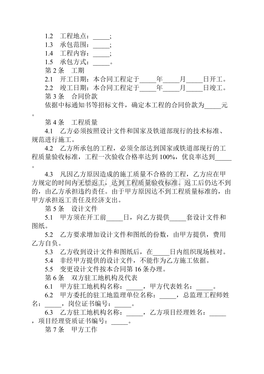 新版铁路建设工程施工合同范本.docx_第2页