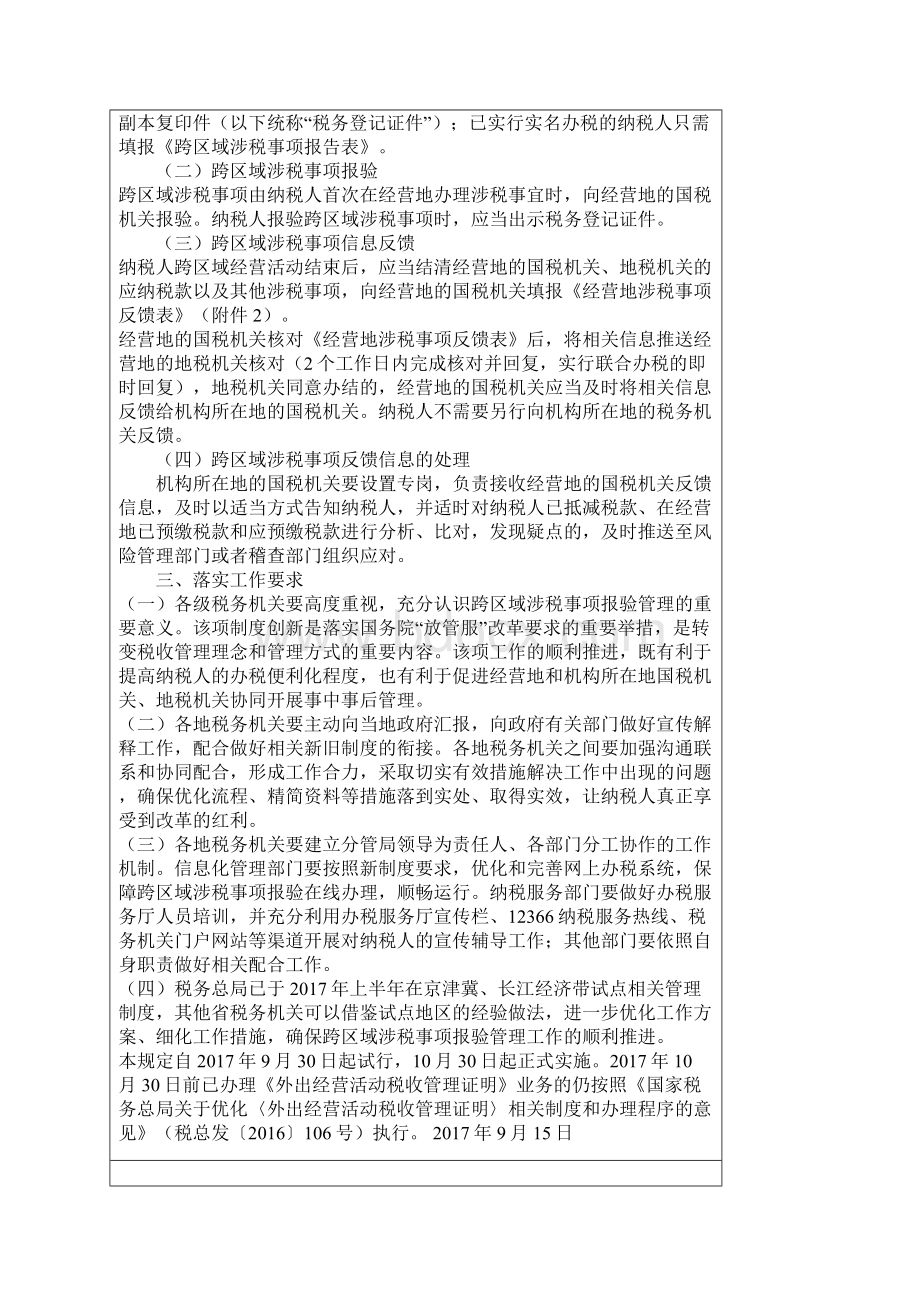 税总发103跨区域提供建筑劳务服务.docx_第2页