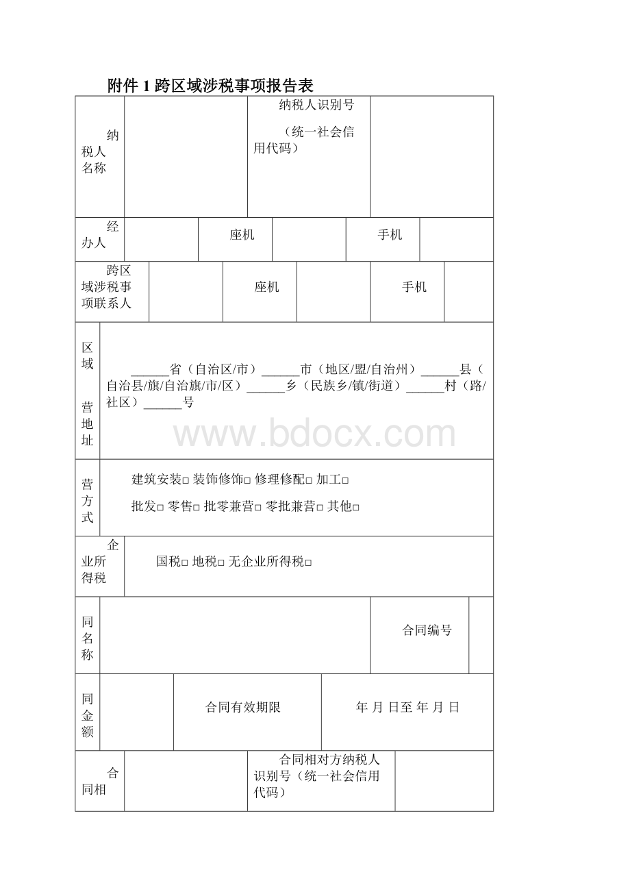 税总发103跨区域提供建筑劳务服务.docx_第3页