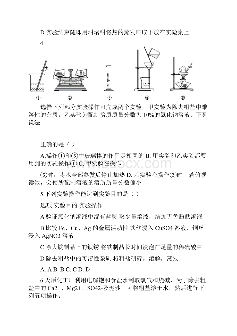 完整版粗盐提纯练习题可编辑修改word版.docx_第2页