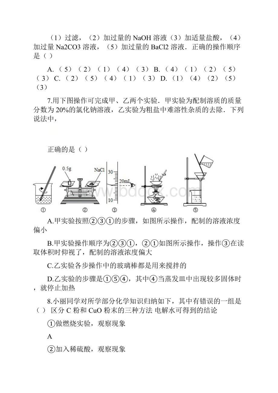 完整版粗盐提纯练习题可编辑修改word版.docx_第3页