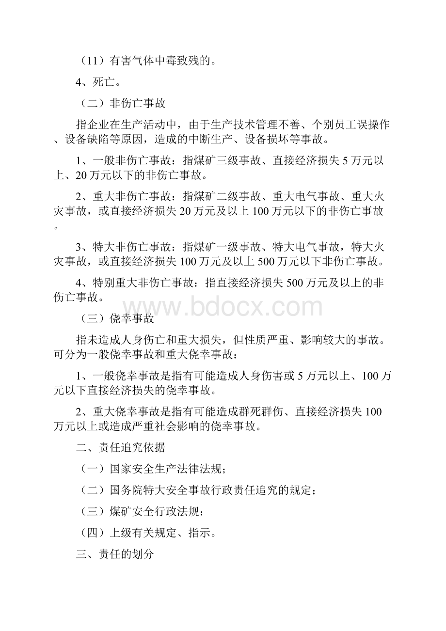 煤矿安全责任追究制度.docx_第2页