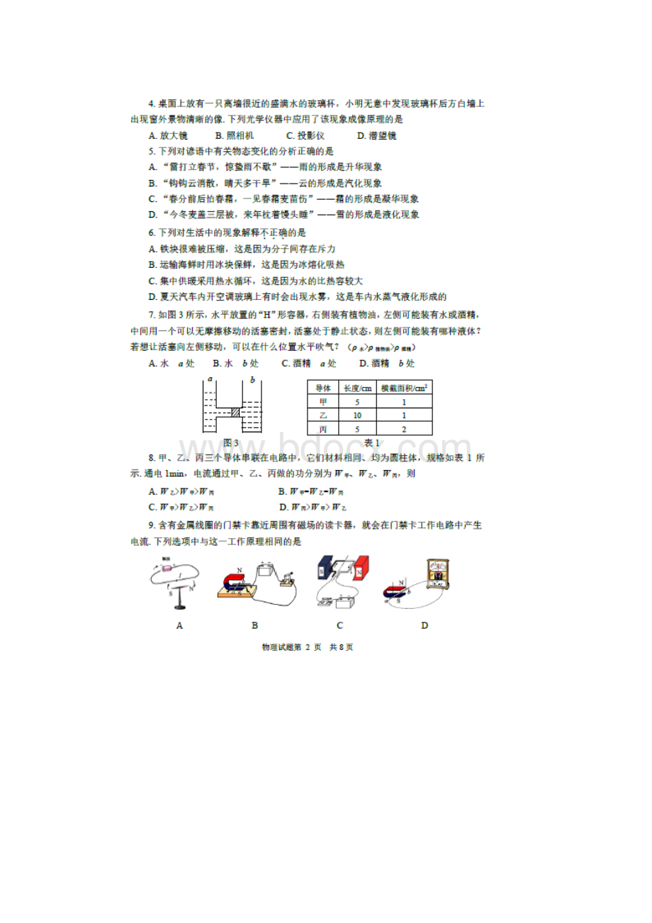 山东威海中考物理真题及解答评分标准.docx_第2页