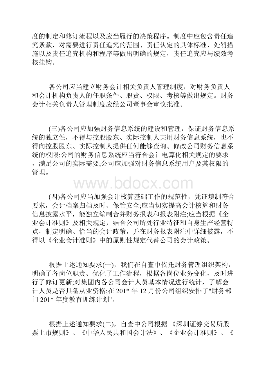 中小型企业doc.docx_第2页