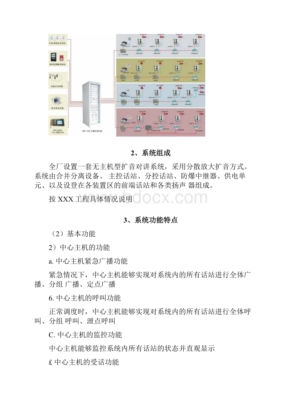 12扩音对讲系统技术方案.docx_第2页