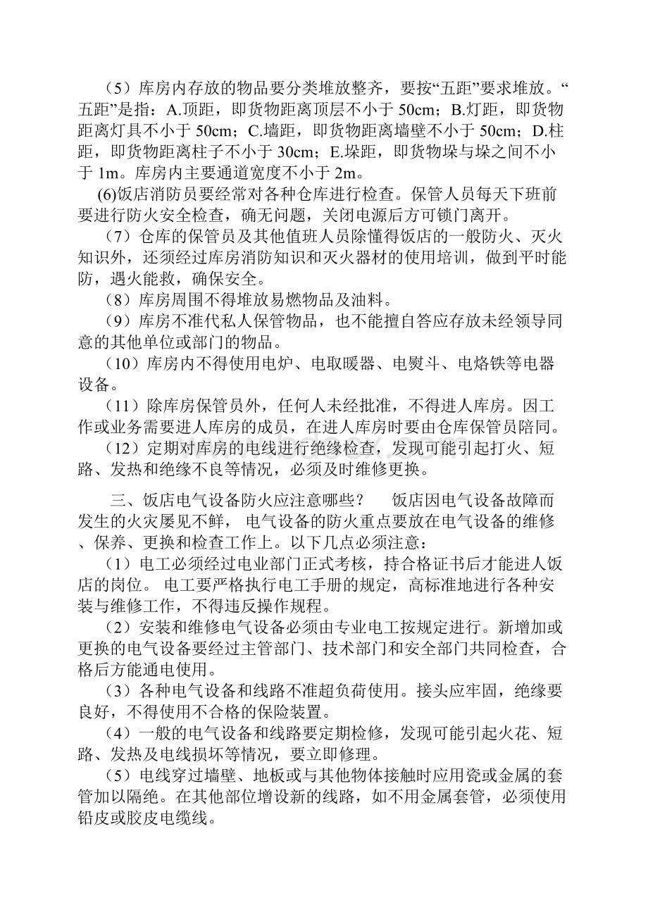 安全知识及消防标准规范标准.docx_第3页