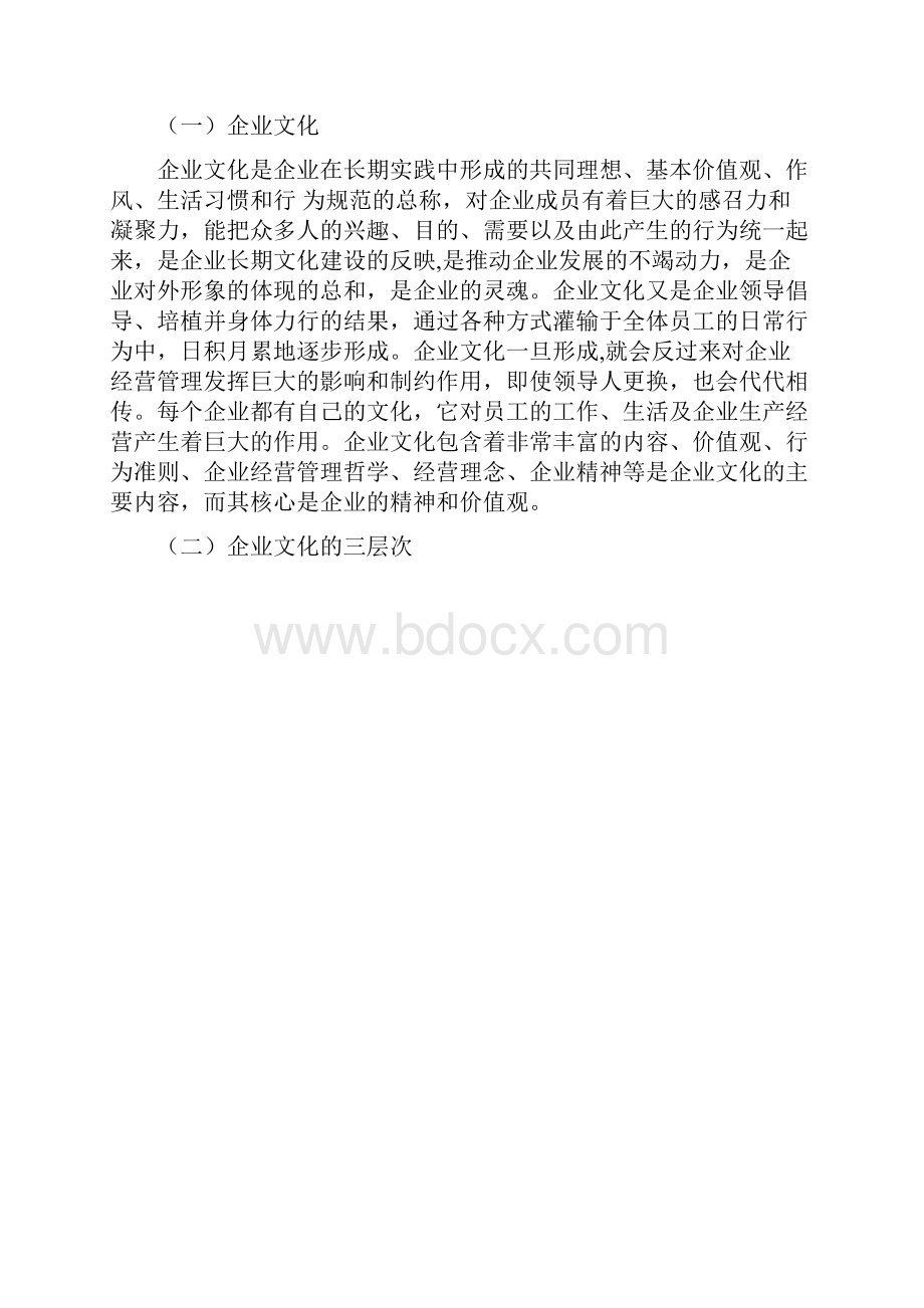 格力电器企业文化建设存在的问题与对策分析.docx_第2页