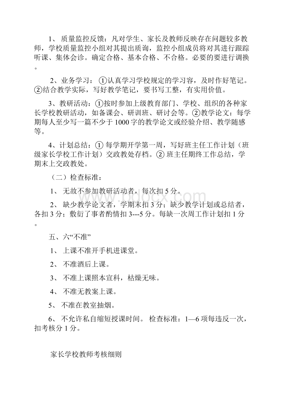 家长学校教师教学工作考核细则.docx_第3页