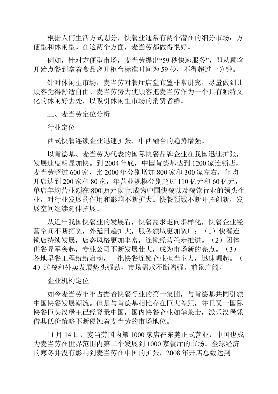 麦当劳市场细分与定位分析之欧阳计创编.docx_第3页