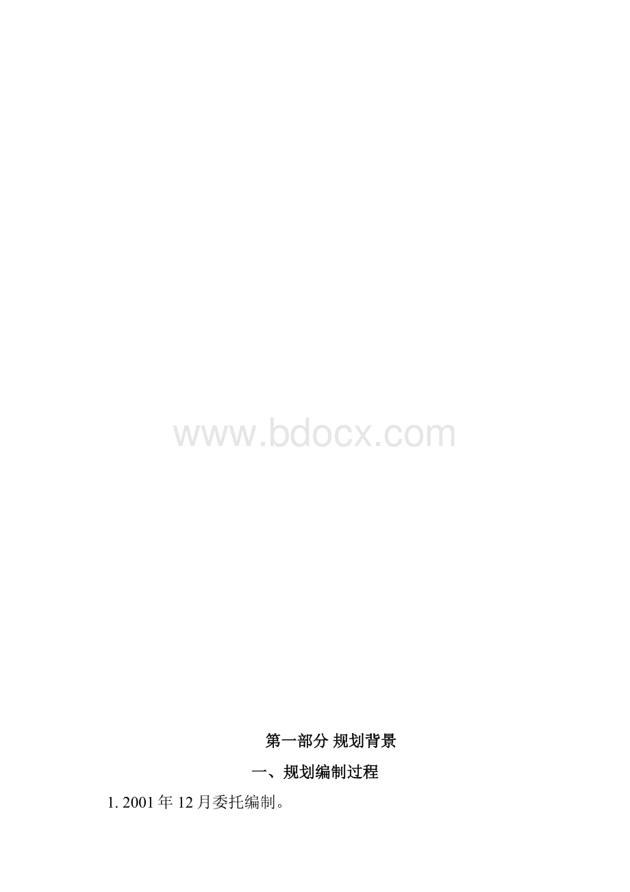 睢宁县域城镇体系规划纲要.docx_第3页