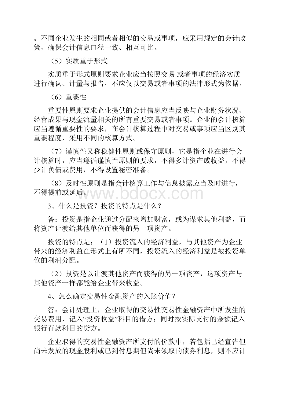 简述会计的基本职能及其相互关系.docx_第2页