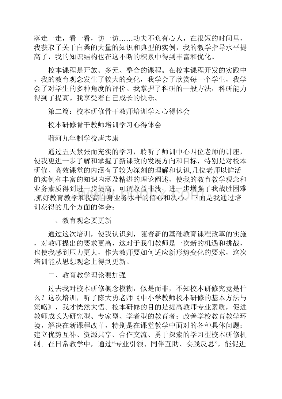 校本研修培训学习心得.docx_第2页