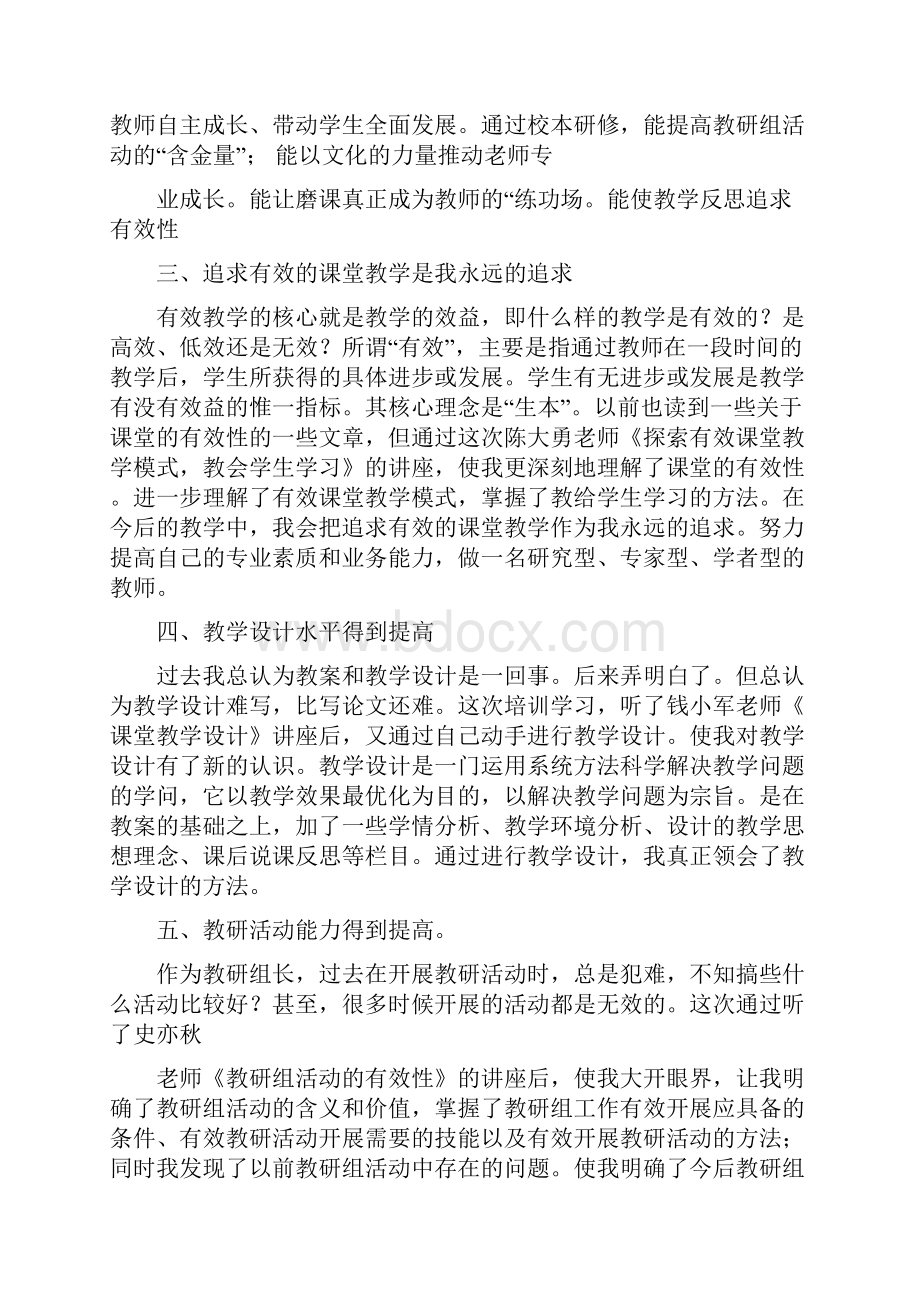 校本研修培训学习心得.docx_第3页