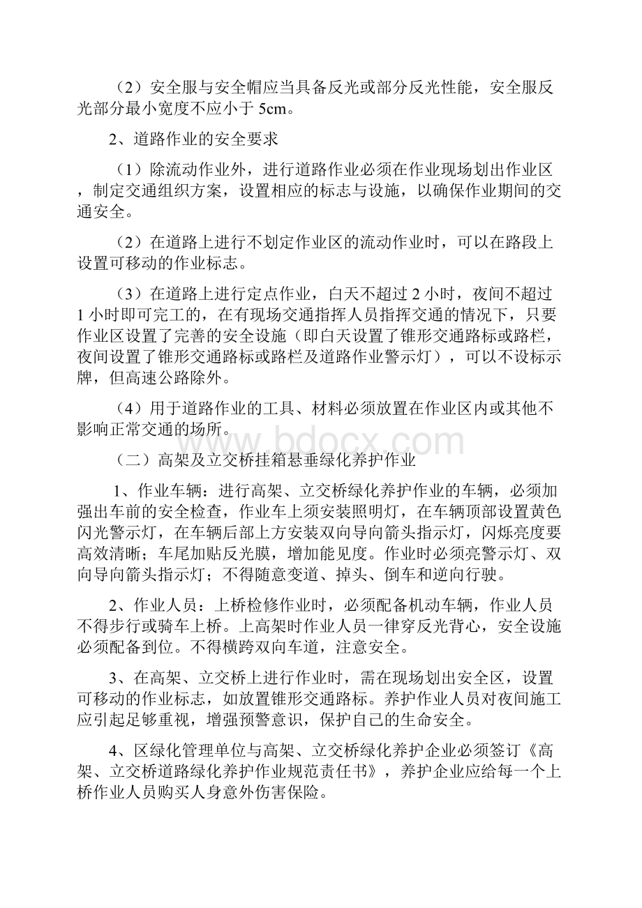 安全生产文明作业1复习课程.docx_第3页