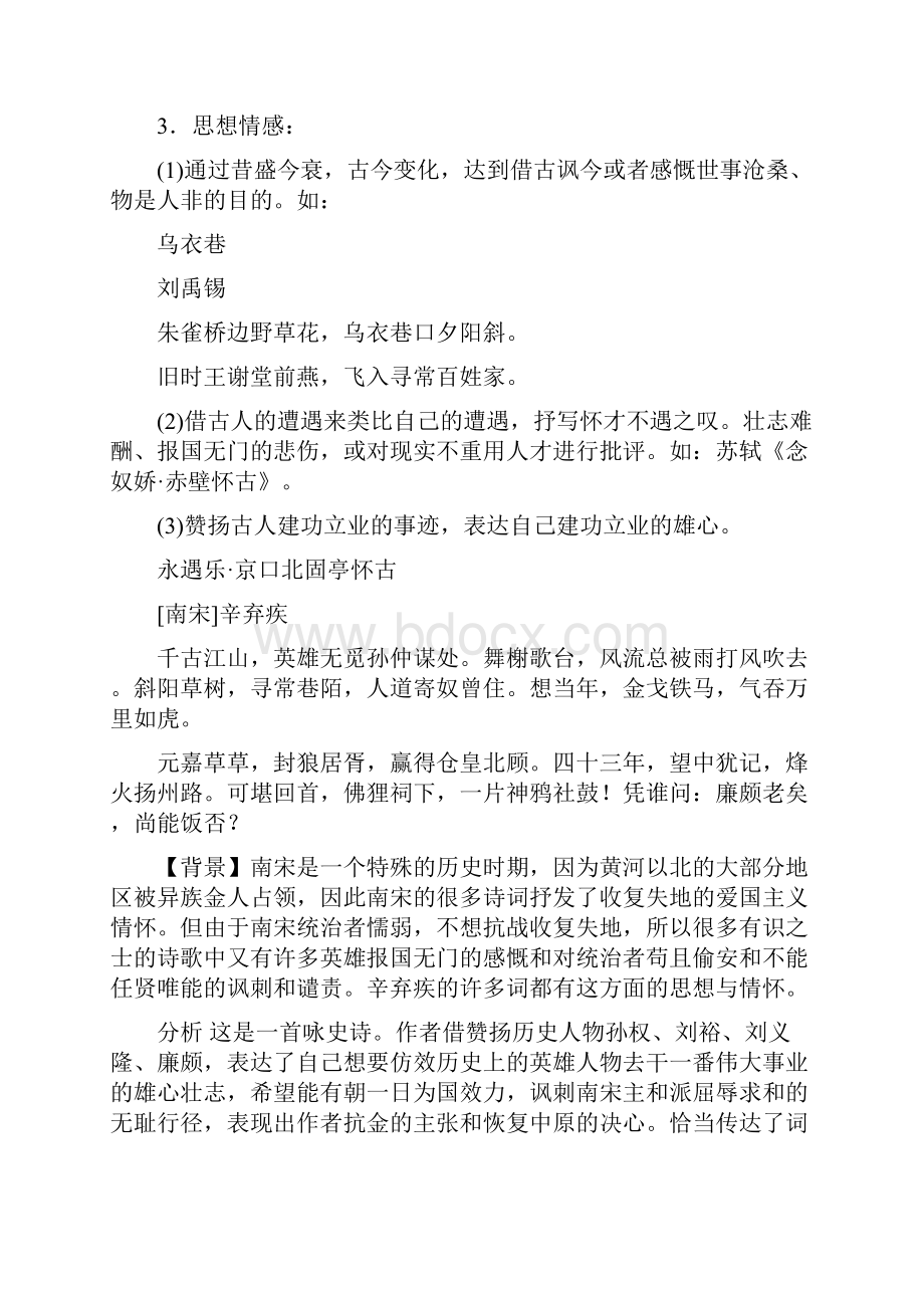 第六讲评价诗歌的思想内容和作者的观点态度.docx_第2页