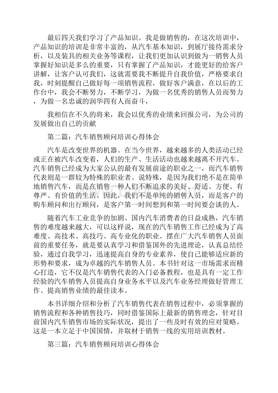 汽车培训心得体会精选多篇.docx_第2页