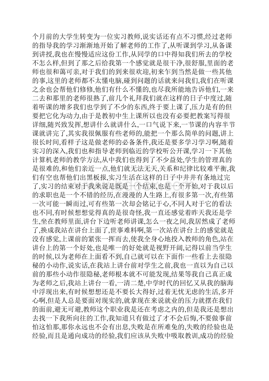 数学专业实习总结文档2篇.docx_第2页