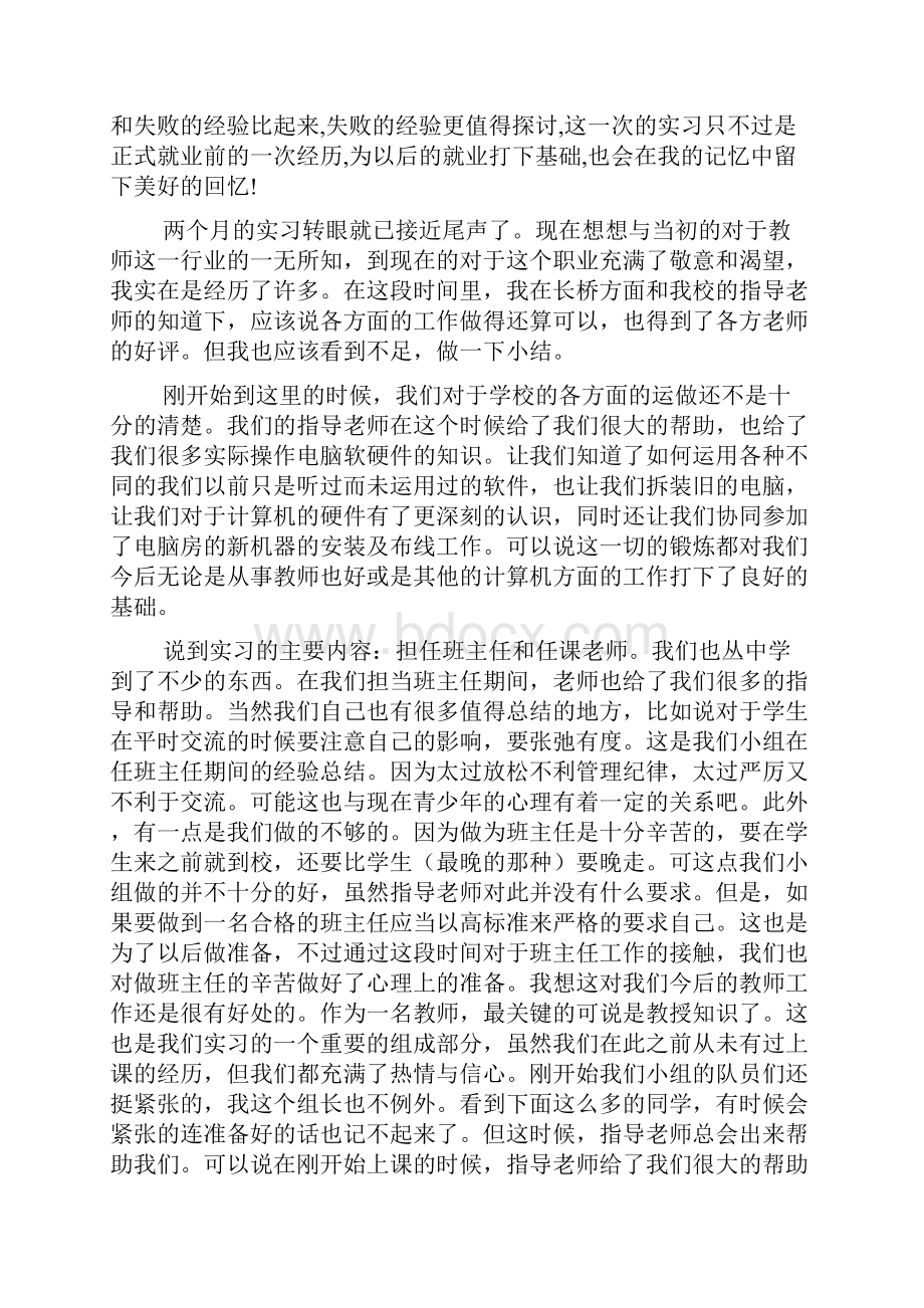 数学专业实习总结文档2篇.docx_第3页