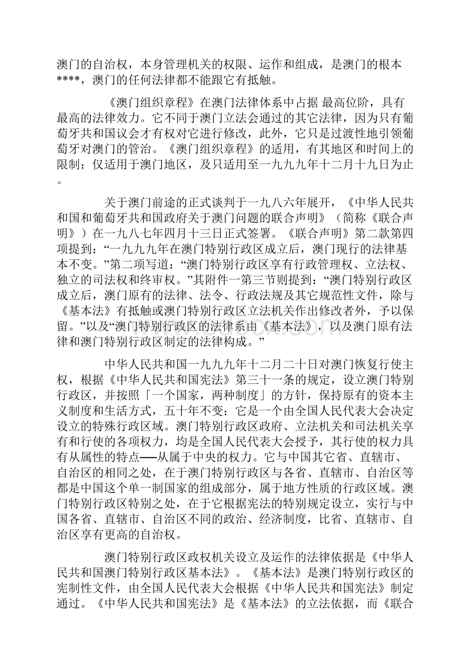 精品文档论澳门特别行政区行政法规与法令的关系演讲范文word.docx_第2页