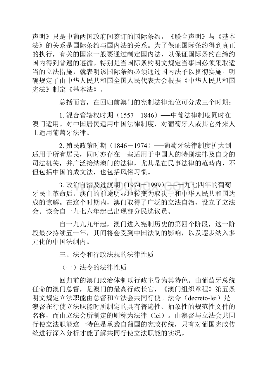 精品文档论澳门特别行政区行政法规与法令的关系演讲范文word.docx_第3页