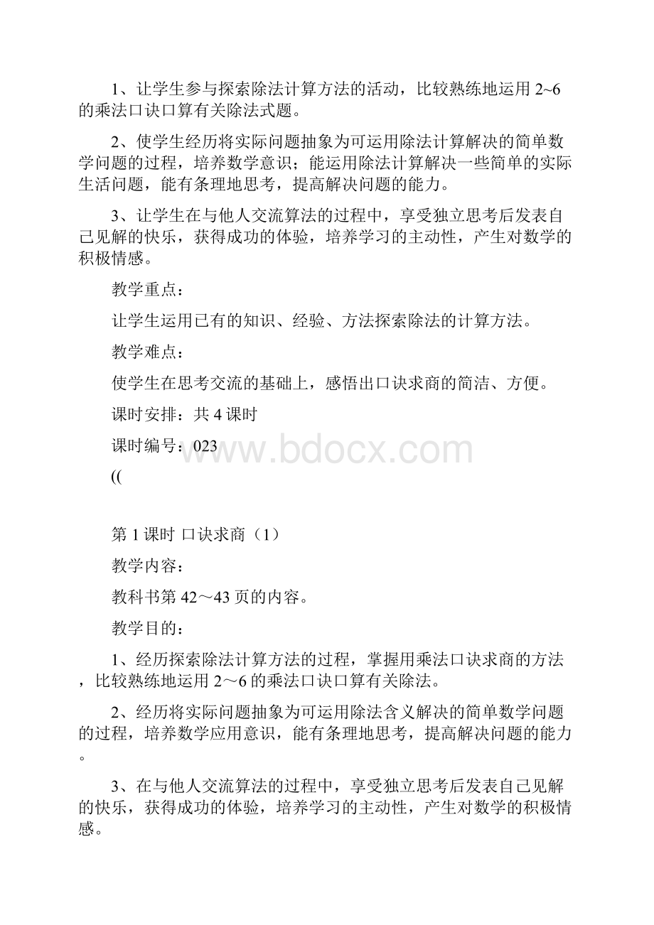 第五单元口诀求商一.docx_第2页