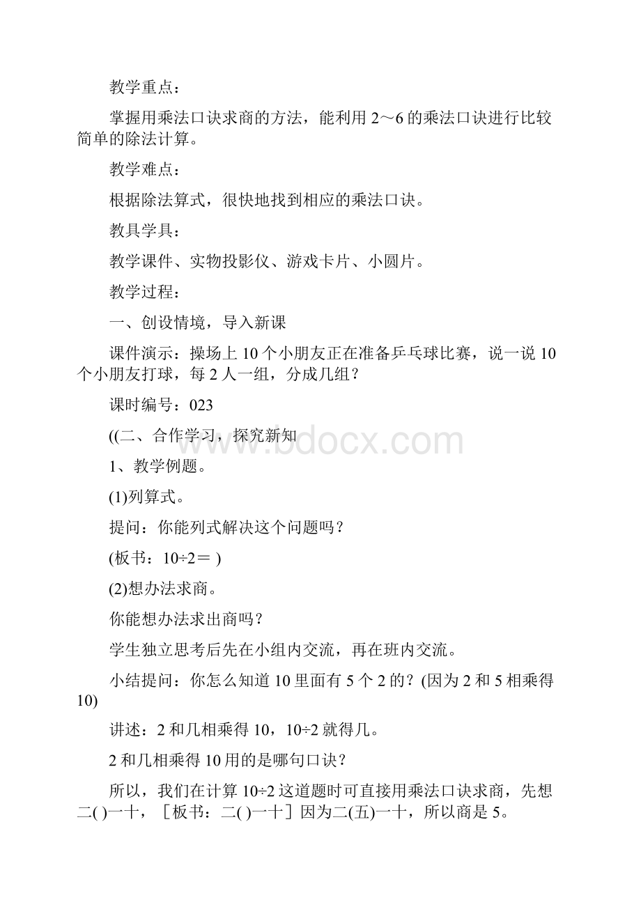 第五单元口诀求商一.docx_第3页