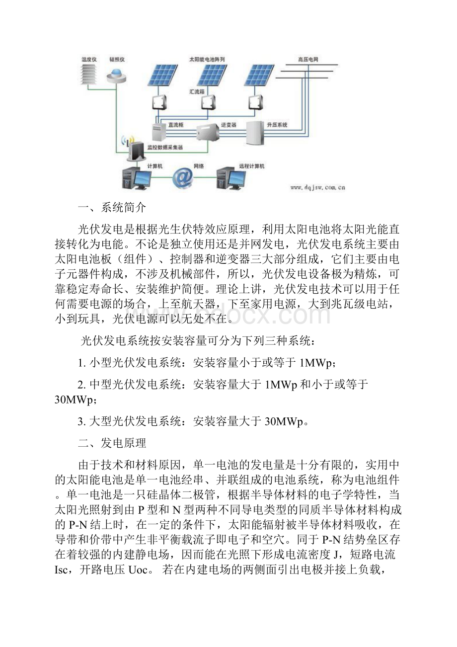 太阳能光伏发电系统.docx_第3页