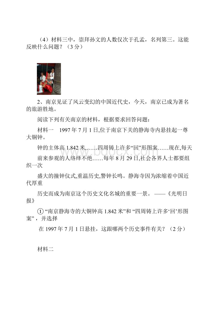 高中历史必修一主观题中国近代.docx_第2页